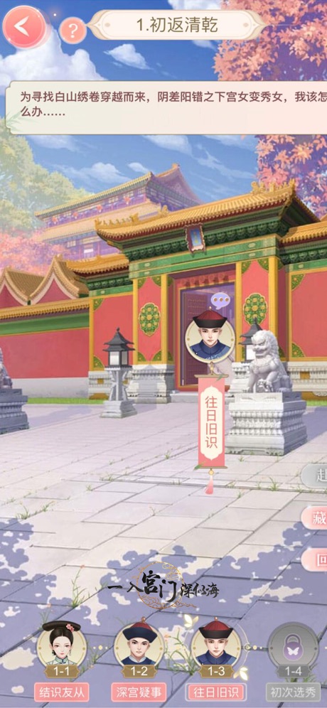 一入宫门深似海游戏