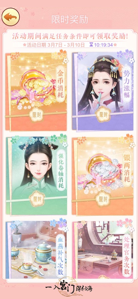 一入宫门深似海游戏