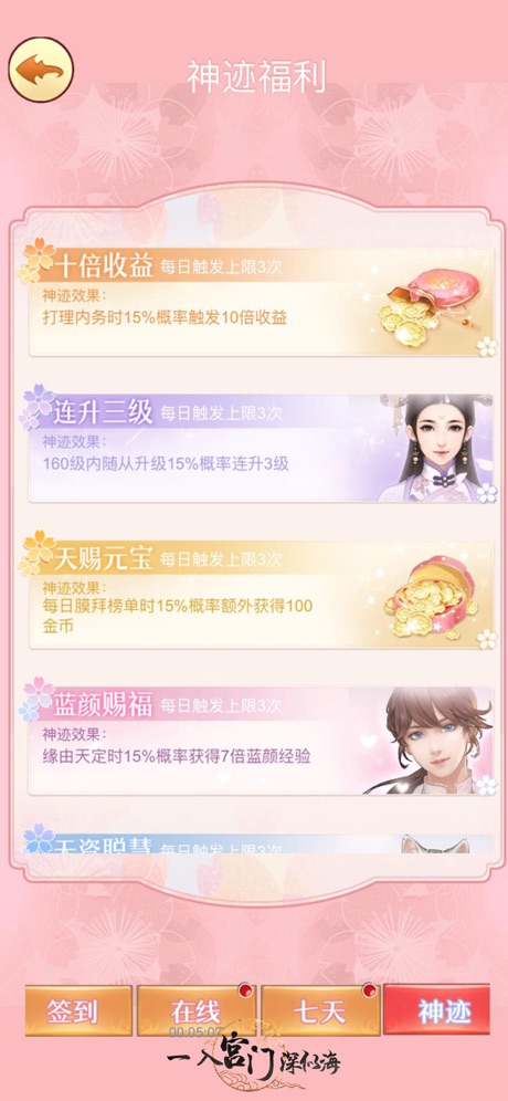 一入宫门深似海游戏