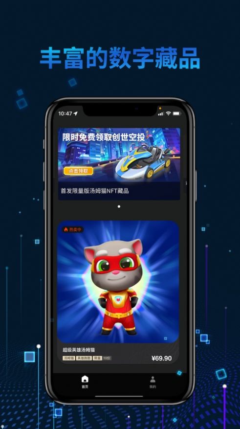 国潮721数藏app