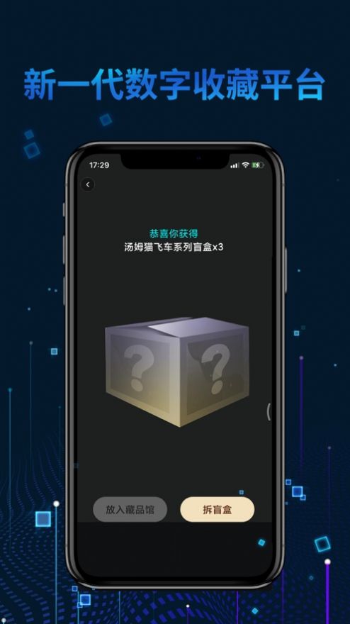 国潮721数藏app