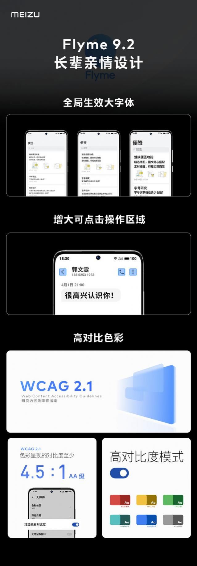 Flyme9.3版