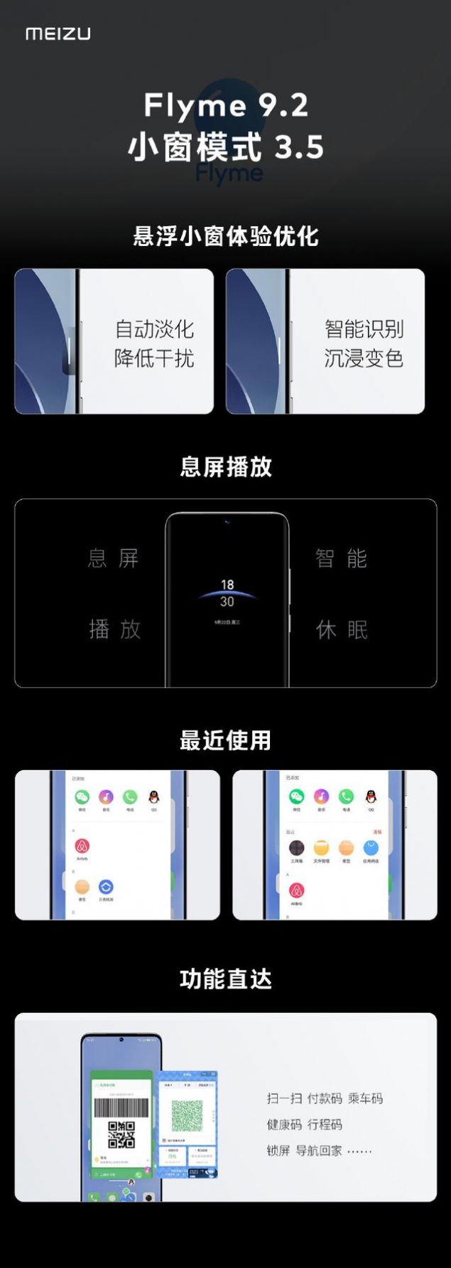 Flyme9.3版