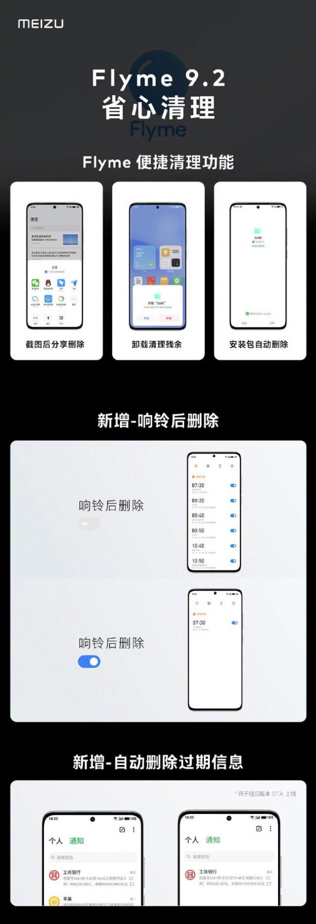 Flyme9.3版
