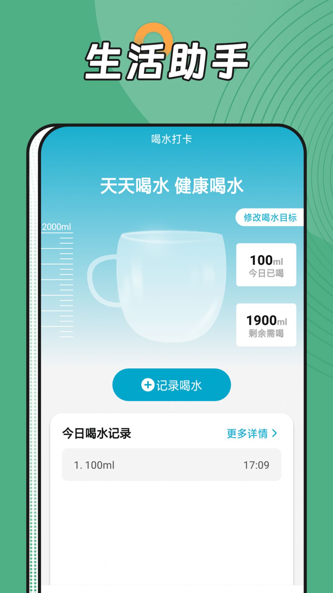 电池能量达人免费版