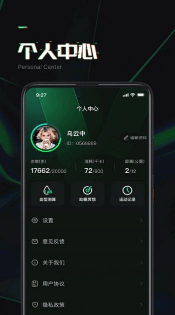 有氧计步手机版