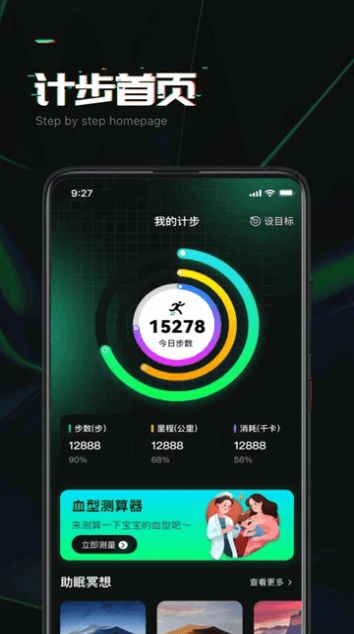 有氧计步手机版