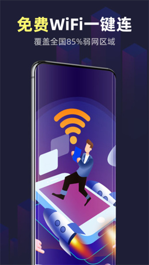 全能wifi精灵