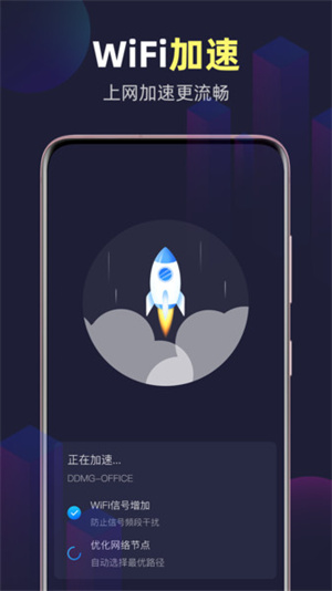 全能wifi精灵