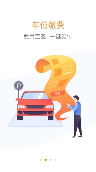 优你家官方中海物业软件