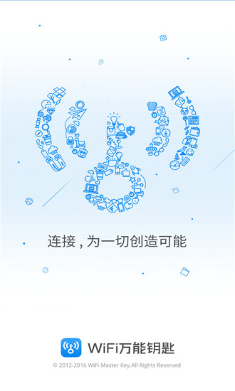 wifi万能钥匙高级版显示密码