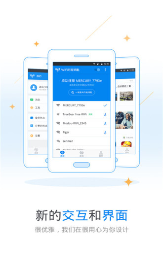 wifi万能钥匙高级版显示密码