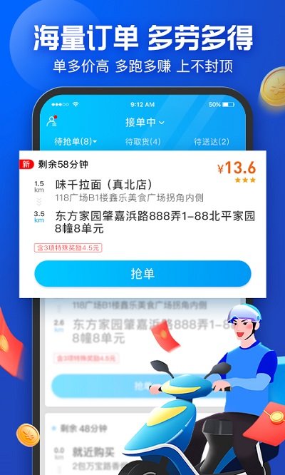 蜂鸟配送团队版app