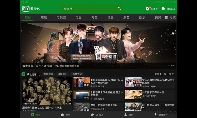 爱奇艺视频hd版客户端