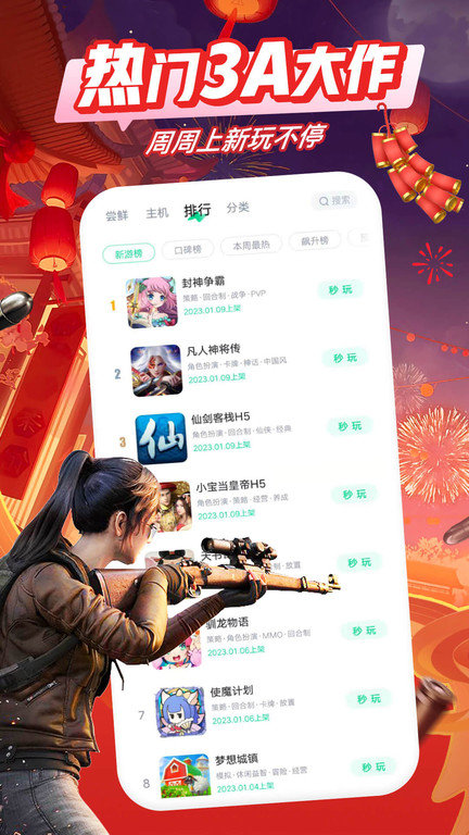 咪咕快游极速版2024