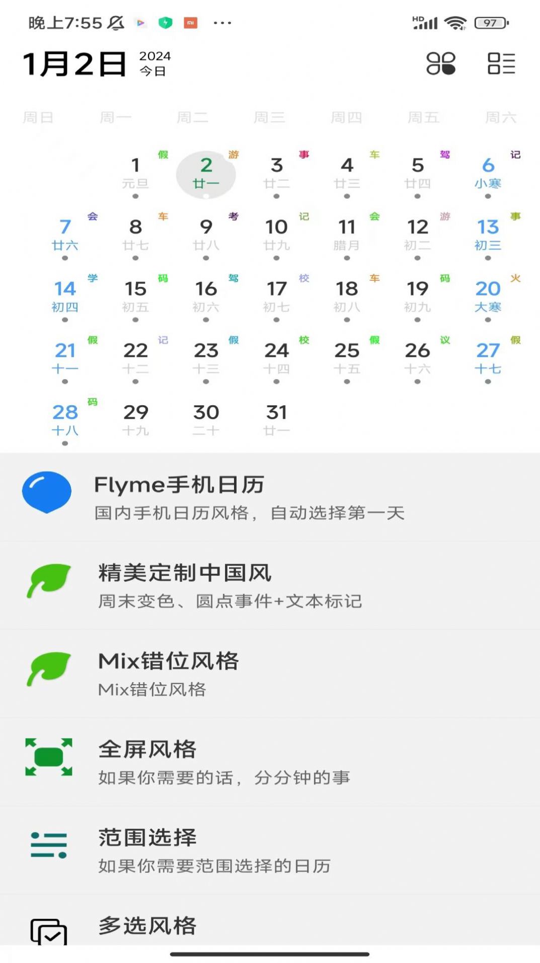天迹日历手机版