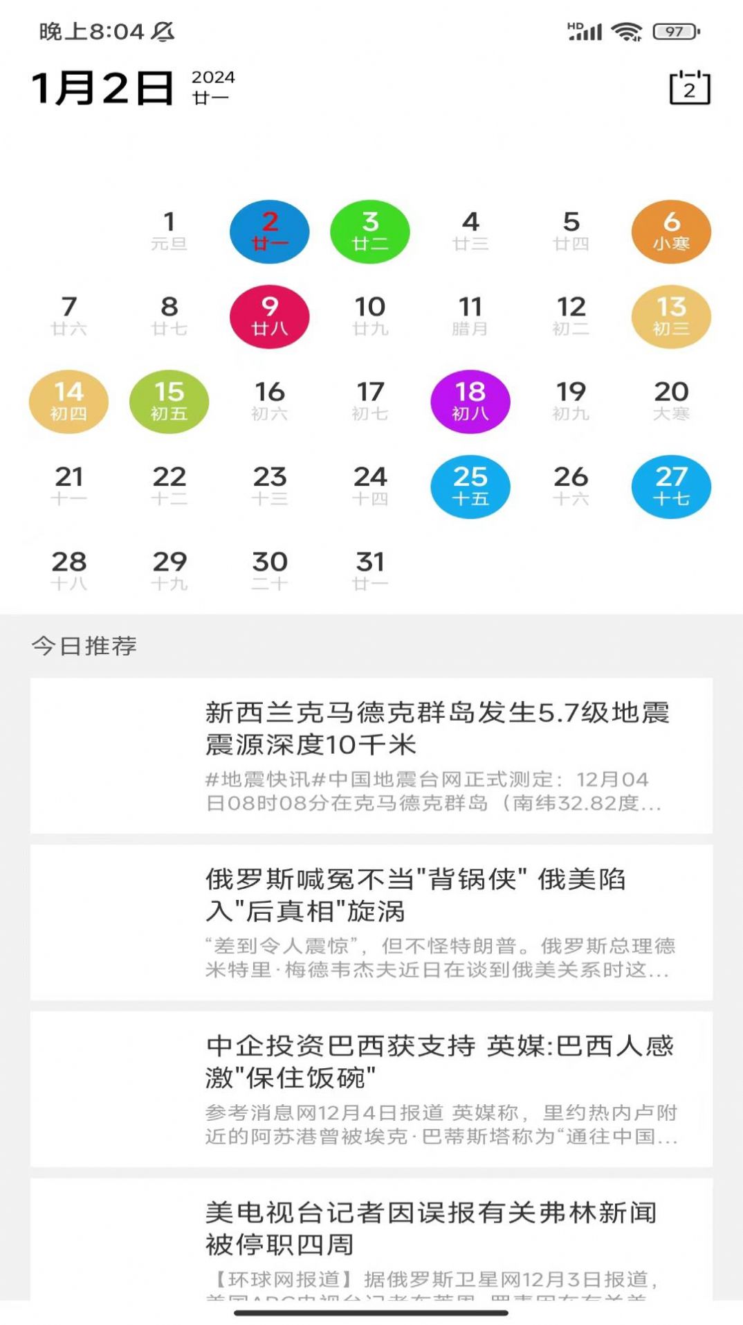 天迹日历手机版