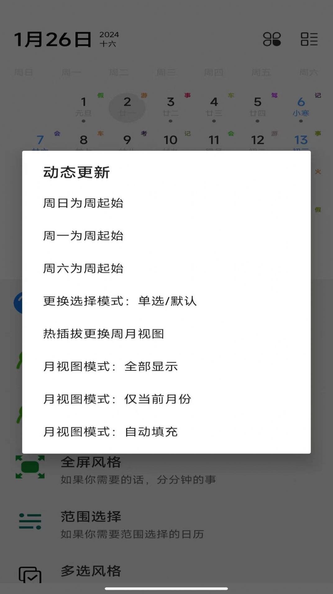 天迹日历手机版