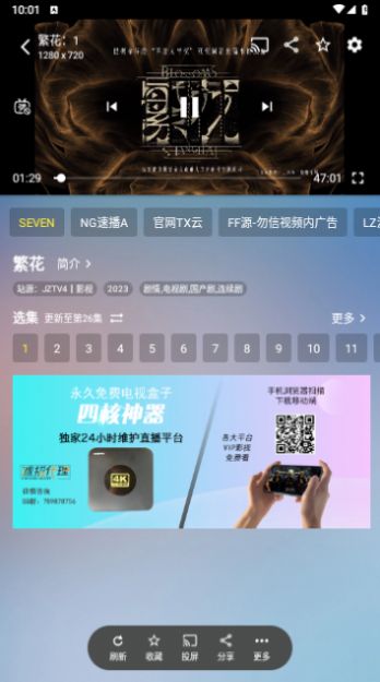 ZJTV手机端