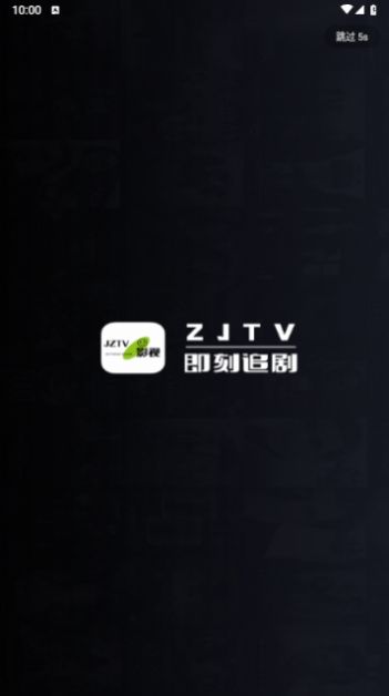 ZJTV手机端