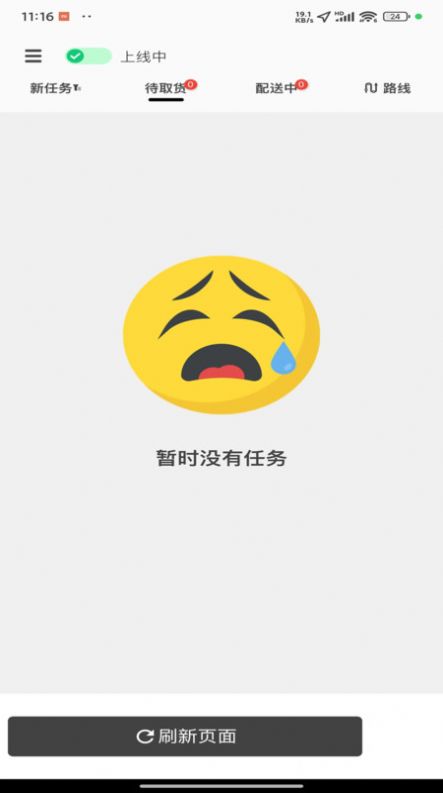 小强配送骑手端
