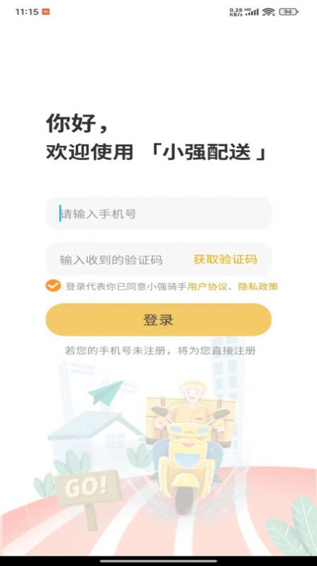 小强配送骑手端