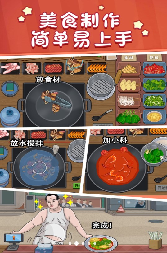 美食街火锅店游戏
