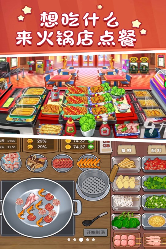 美食街火锅店游戏
