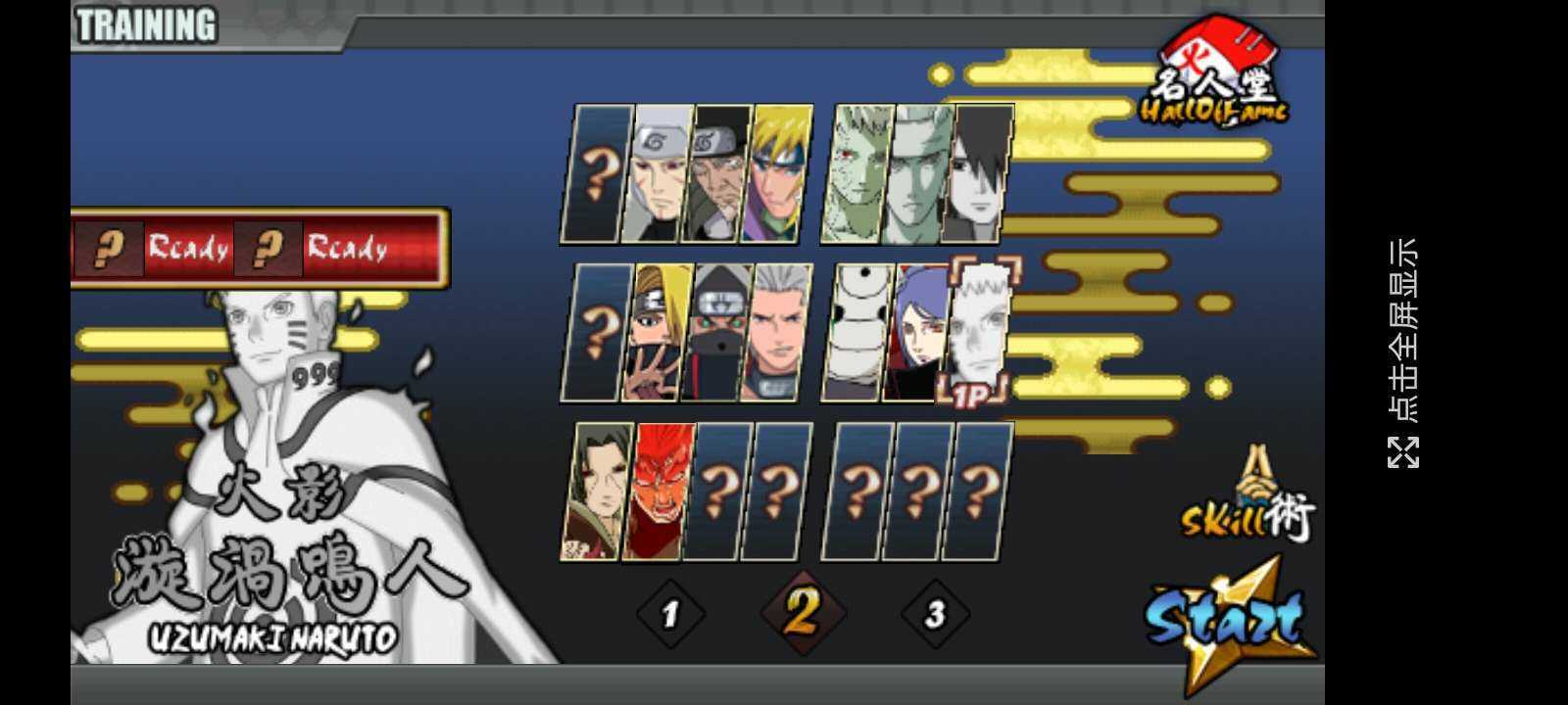 火影战记V2美化版