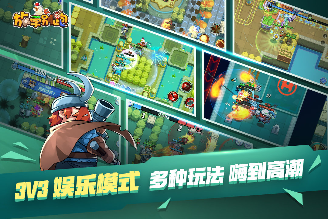 放学别跑免费下载