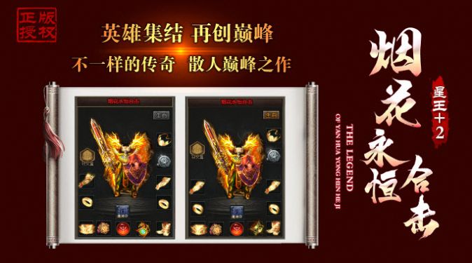 烟花永恒合击手游
