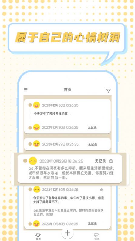 情绪整理大师