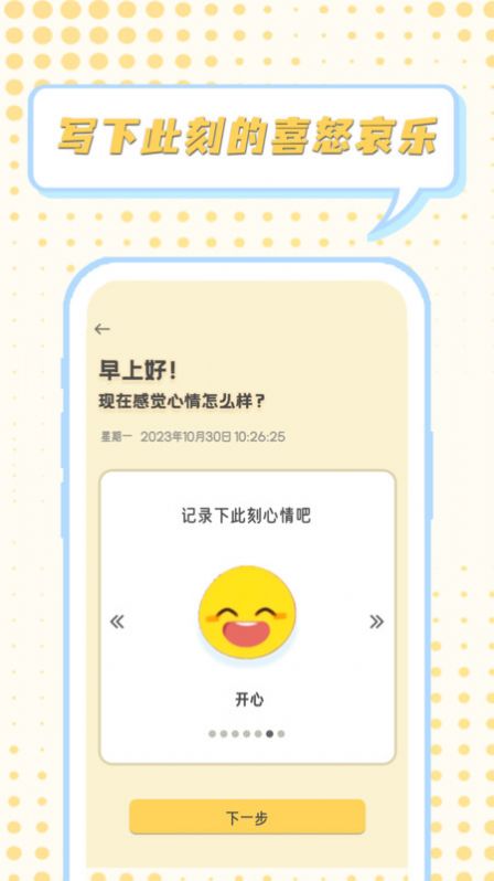 情绪整理大师