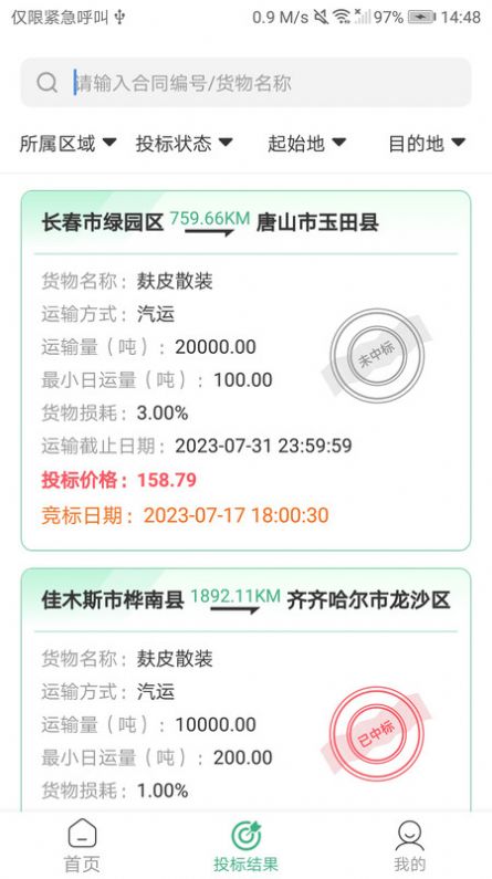 魔方招投标