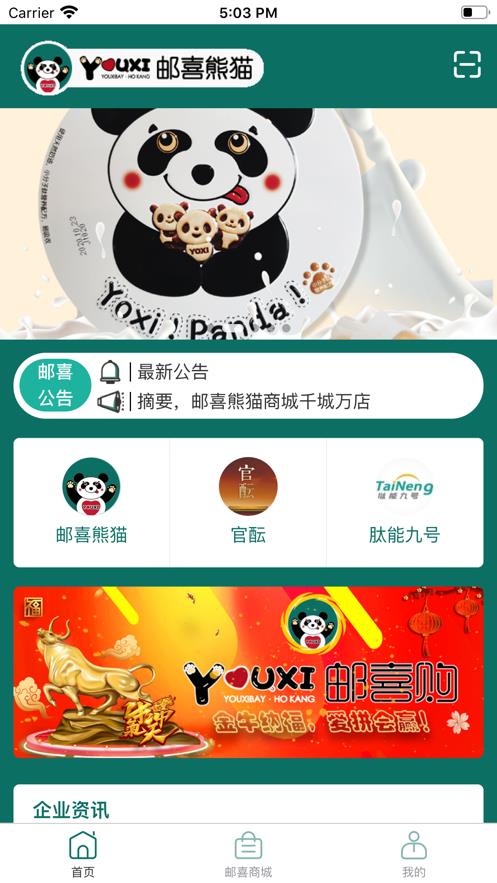 邮喜熊猫app