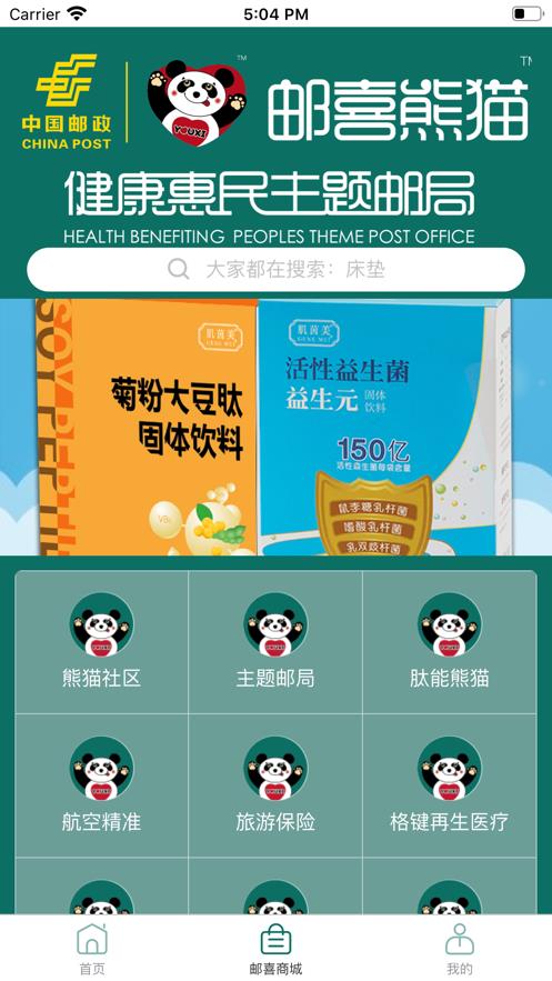 邮喜熊猫app