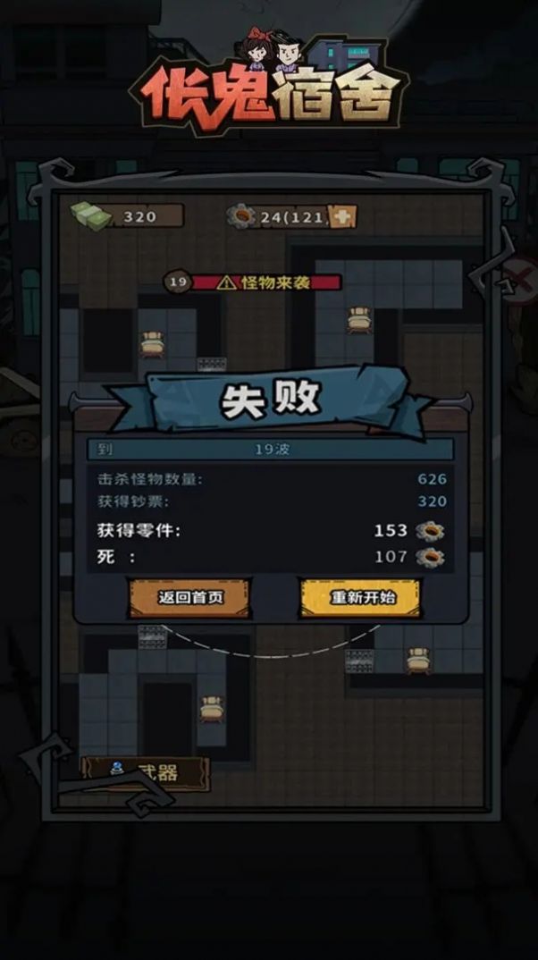 伥鬼宿舍免广告版