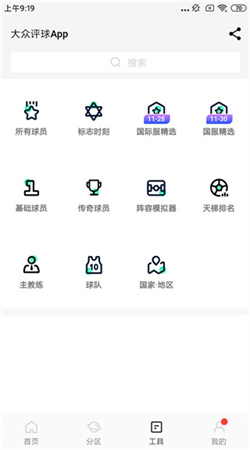 大众评球