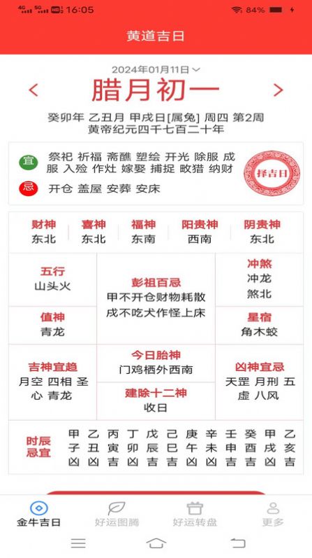 通通好运来