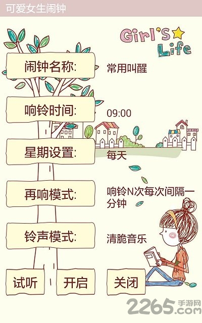 可爱女生闹钟手机版