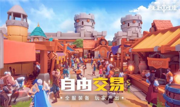 无主王座官方版