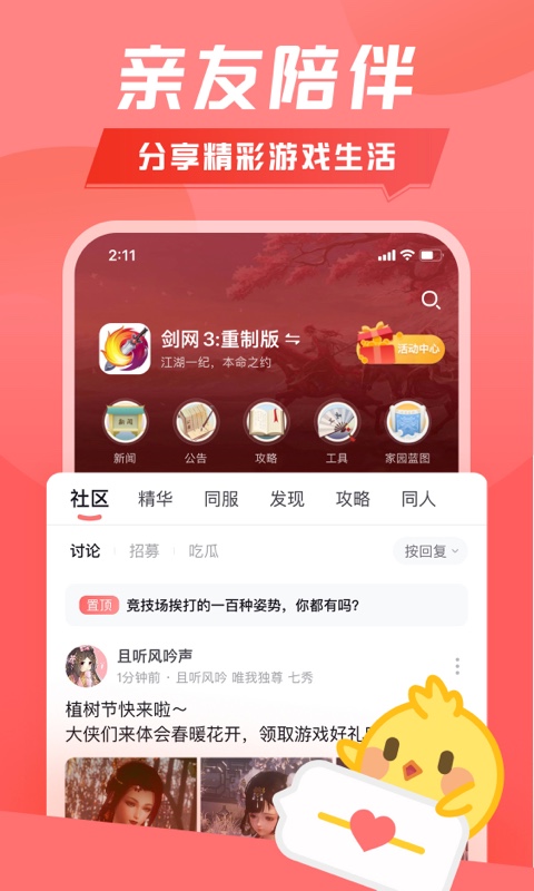 剑三推栏app官方手机版