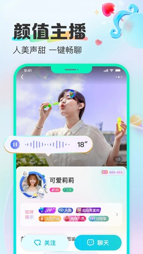 西柚语音app