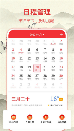 华夏老黄历