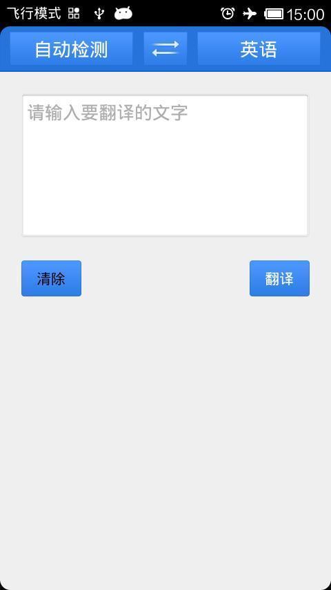 手机随身翻译