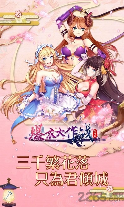 爆衣大作战无敌版