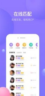 侧耳交友软件