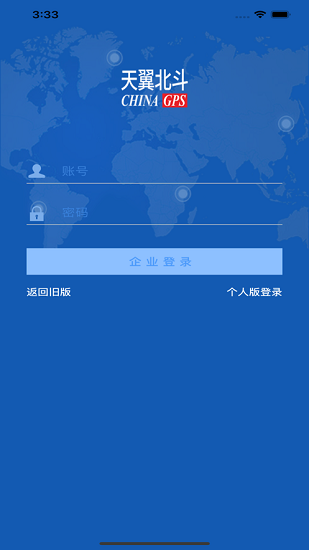 天翼北斗gps车辆管理系统