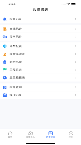 天翼北斗gps车辆管理系统