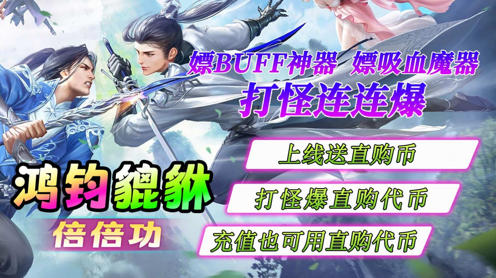 鸿钧貔貅倍倍功官方版